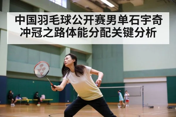 badminton player endurance training